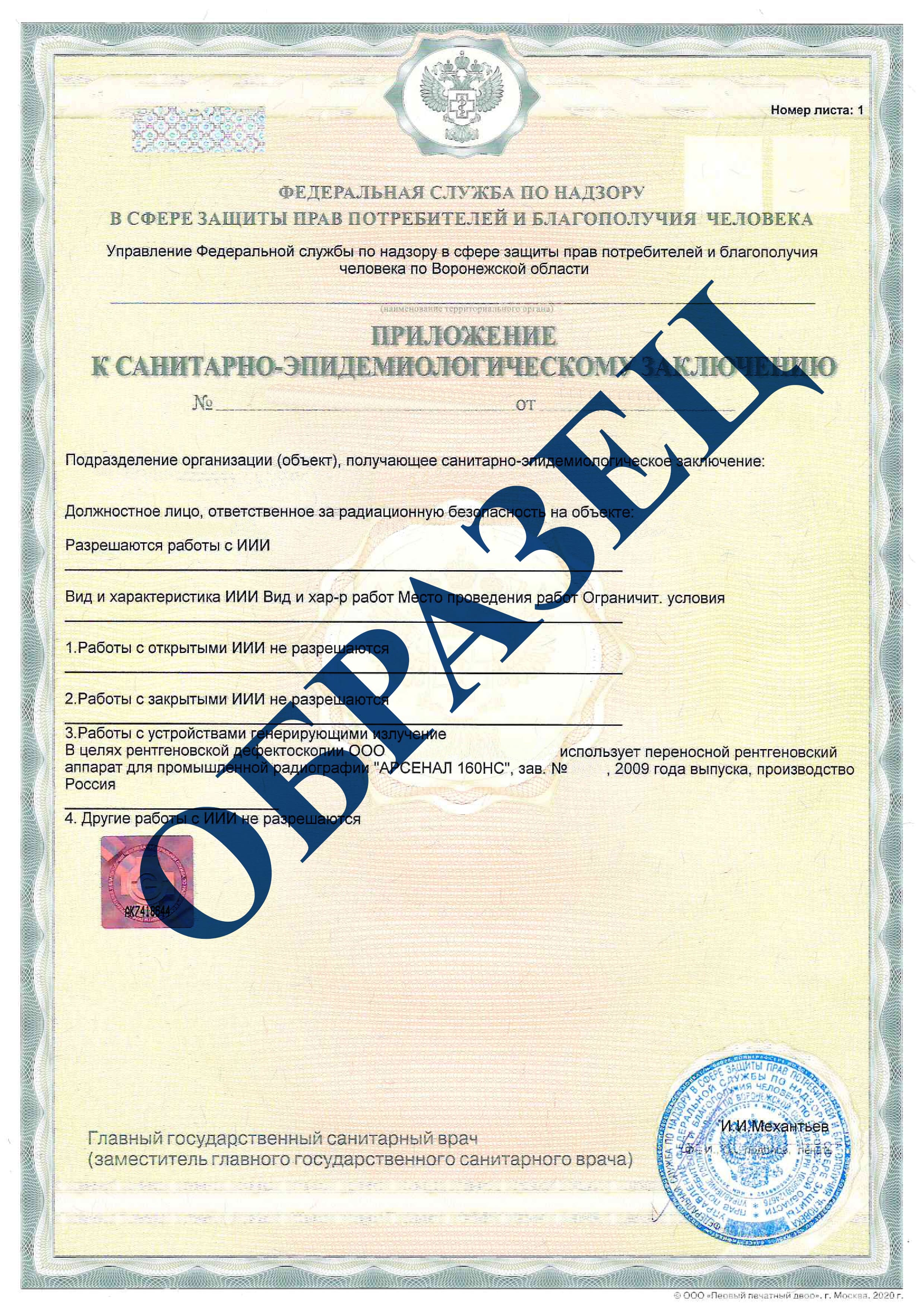 Санитарно-эпидемиологическое заключение